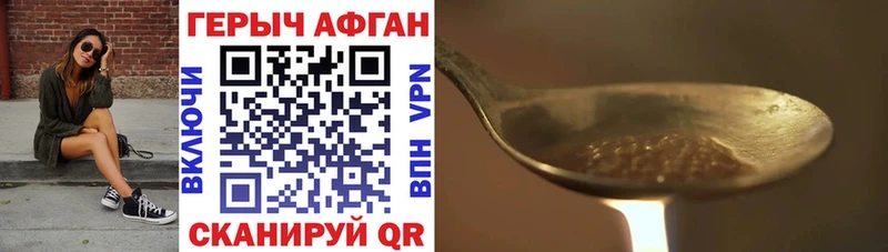 Героин хмурый  Красноуфимск 